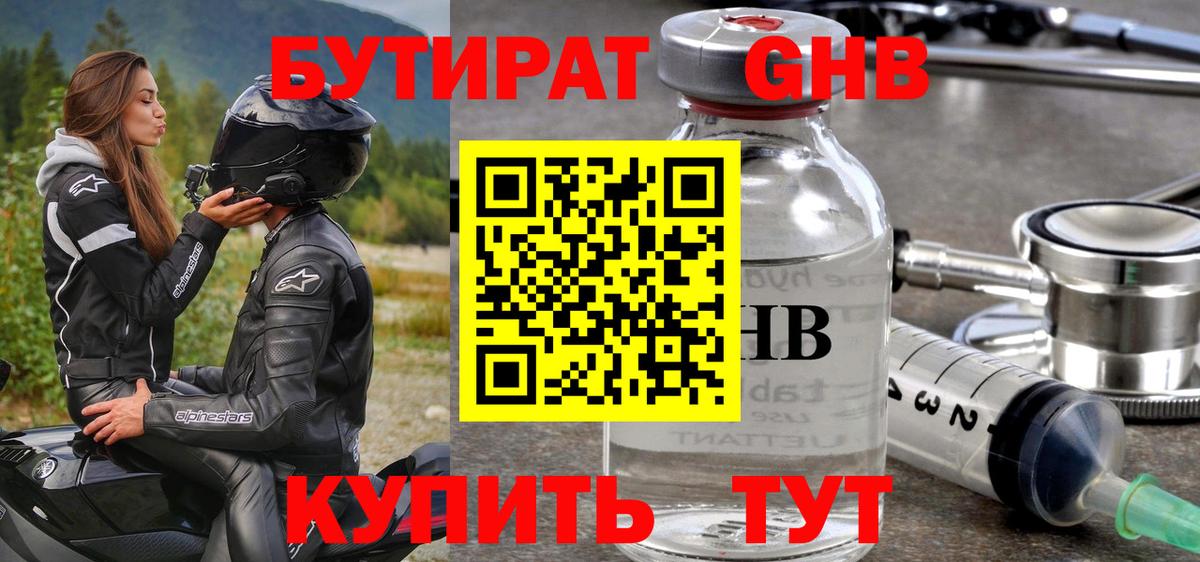 Нальчик  Бутират бутик  Вход с VPN 
