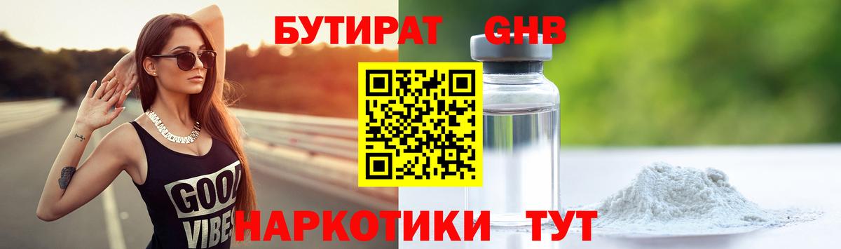 БУТИРАТ 1.4BDO Нальчик