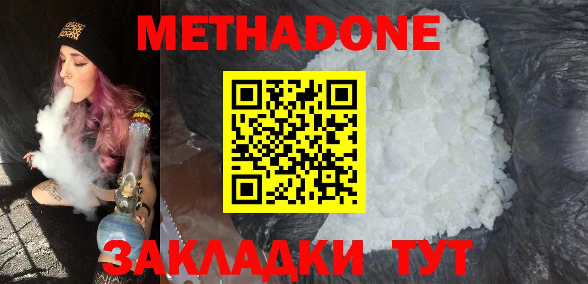 Метадон кристалл Нальчик