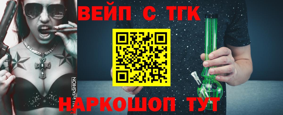 ТГК вейп с тгк  ТГК гашишное масло  Вход с VPN  Нальчик 